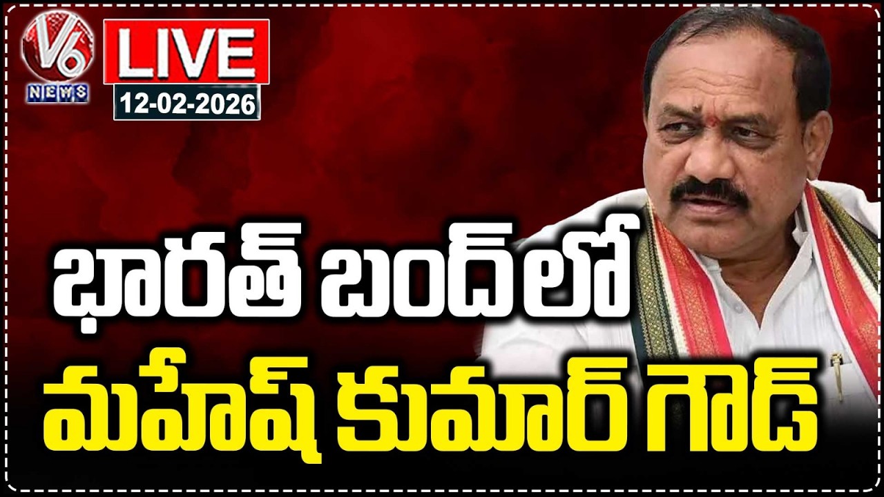 LIVE : PCC Chief Mahesh Kumar Goud Participates In Bharat Bandh | V6 News