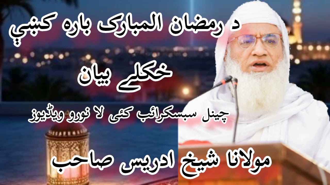 Akhri Waqt Mein Kaam Aane Wali Baat |