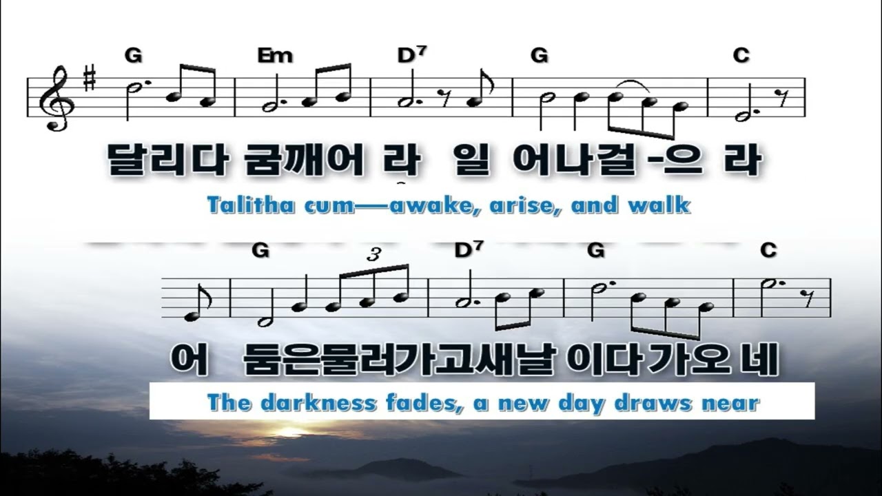 클락스빌한인교회(그리스도연합감리교회) 2 1 2026 캄캄한 인생길(달리다굼)