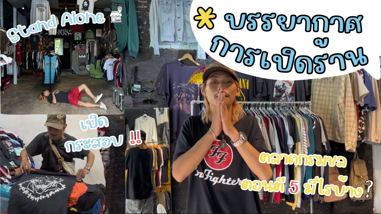 VLOG บรรยากาศการทำร้านใหม่ New store พร้อมพาพี่ๆไปเปิดกระสอบ และ ฟาร์มตลาดกรมชลตี5 โครตมันส์
