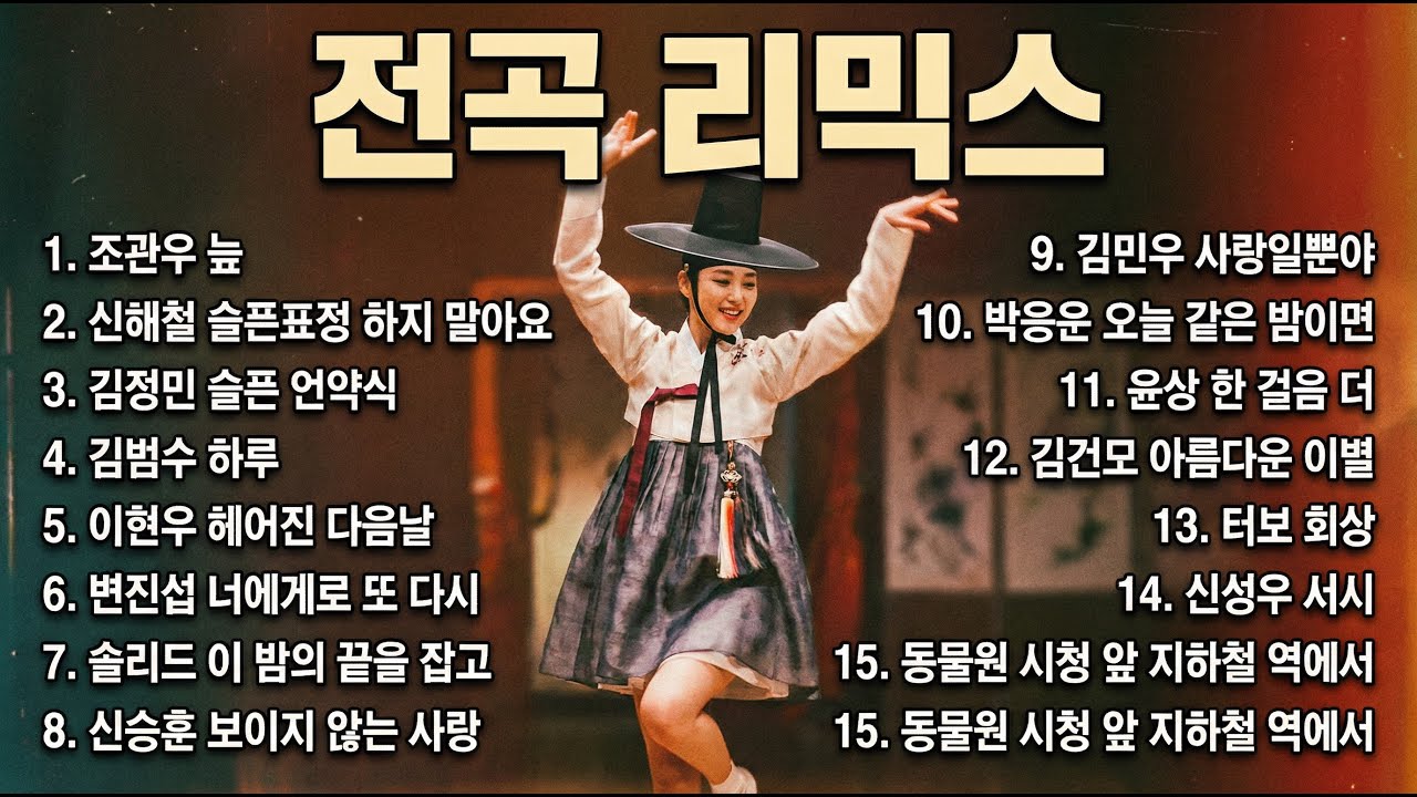 1990년 전곡 리믹스｜이번 버전은 그냥 레전드