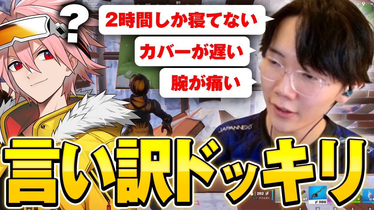 『負ける度に言い訳』しまくったら相方にバレるのか!?【フォートナイト/Fortnite】