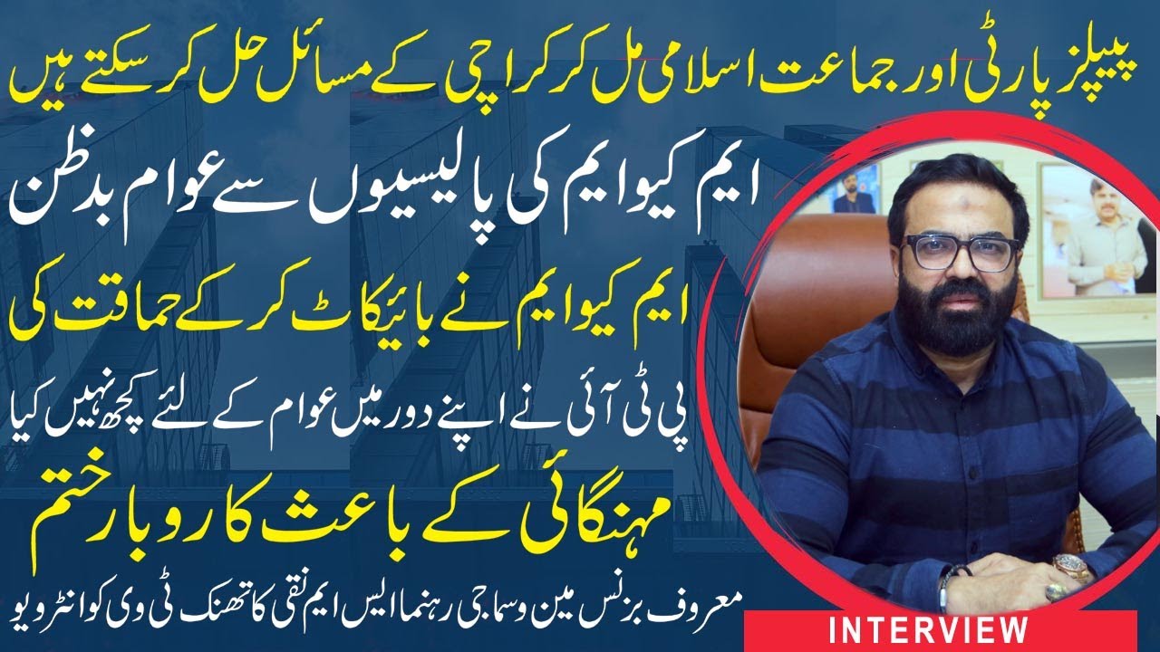 S. M. Naqi Interview | S. M. Naqi Talks with Think TV | ThinkTVHD