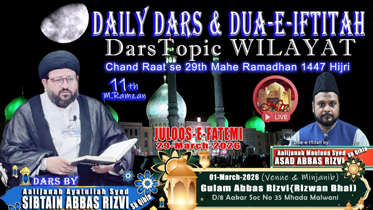 🔴Dars 11 Topic Wilayat | 11/09/1447H 01/3/26 | Mau Sibtain Abbas sb Qibla | Minjanib Rizwan Rizvi sb