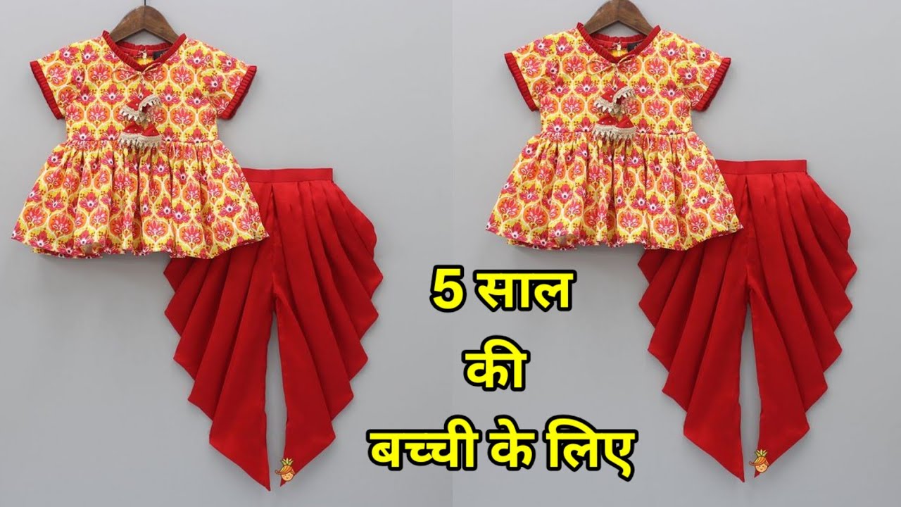Baby Dhoti Pant Cutting and Stitching|dhoti pant cutting karne ka aasan Tarika