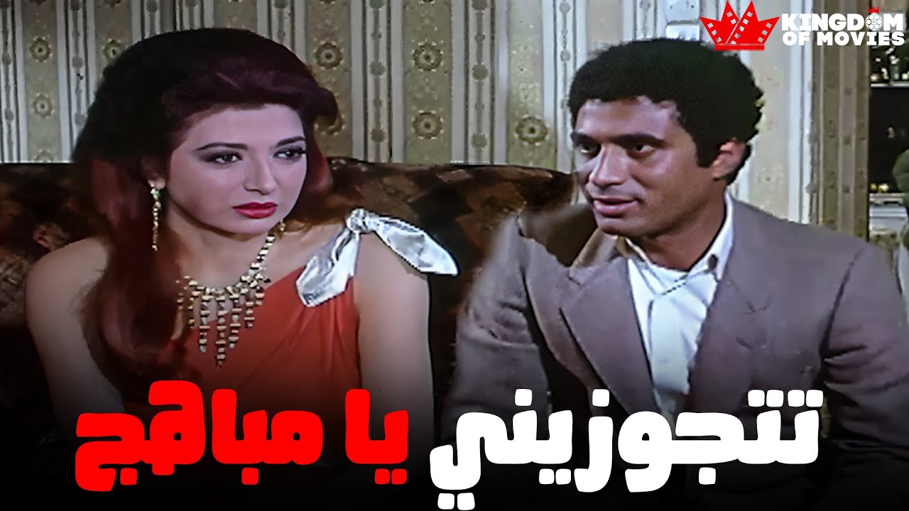 عبدة عايز يتجوز مباهج بعد ما رفضها زمان🔥🔥