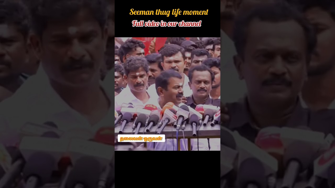 Seeman thug life moment | #shorts #seeman #thuglifetamil #trending #ntk #support #tamil