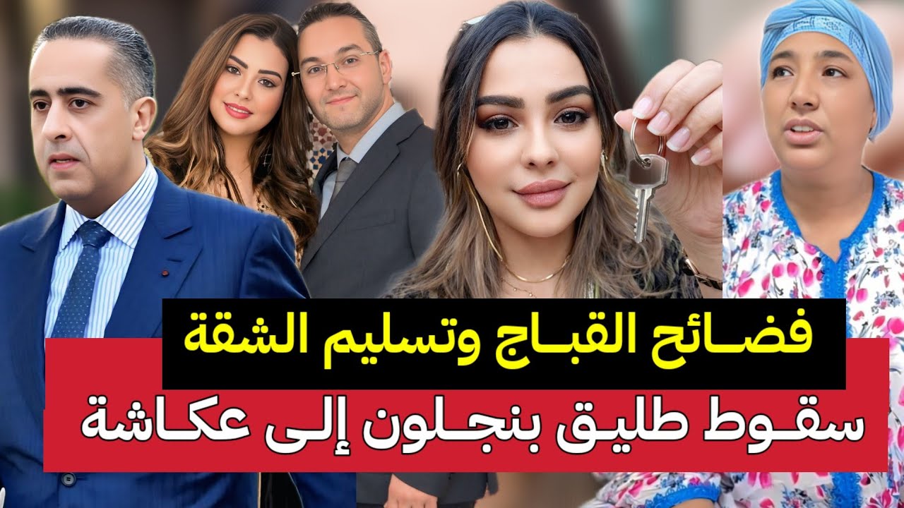 الدرك الملكي القبض على زوج سكينة بنجلون القباج والد سكينة يقصف القباج بالثقيل واعتقال الحموشي 