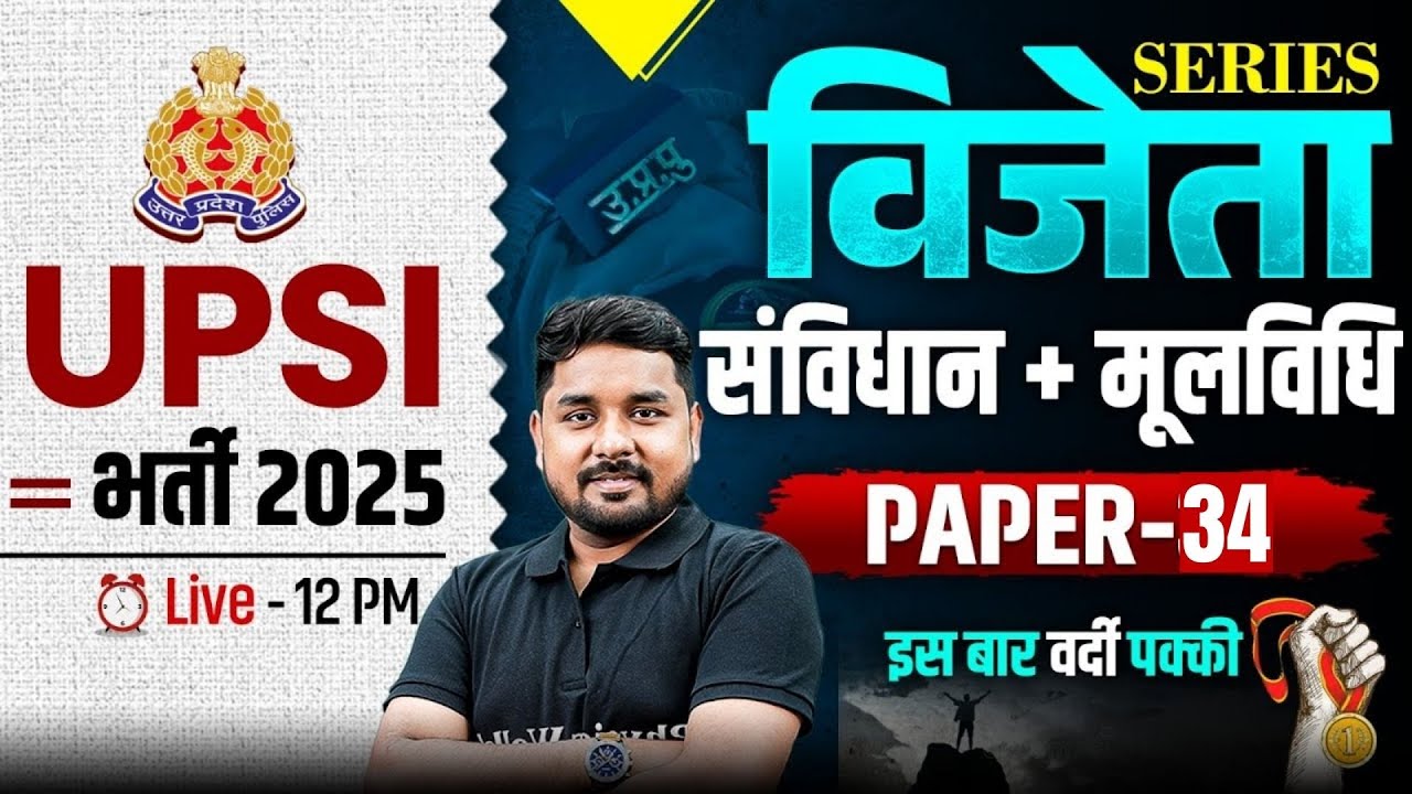 UPSI POLITY CLASSES 2025 | UPSI POLITY & MOOLVIDHI PAPER -34 | UP POLICE SI POLITY BY NITIN SIR