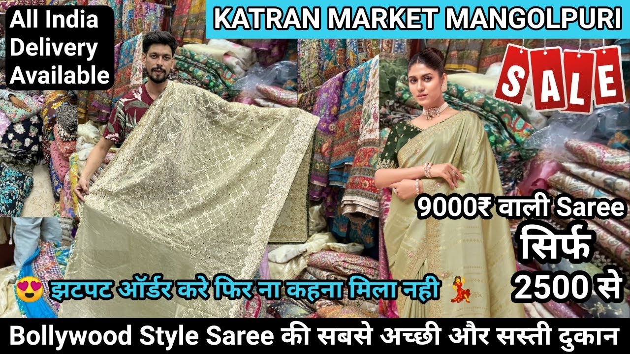 Shop No 29 Katran Market Mangolpuri पर Turkish Silk Saree, Banarasi silk, Cosmos Saree ने मचाया धमाल
