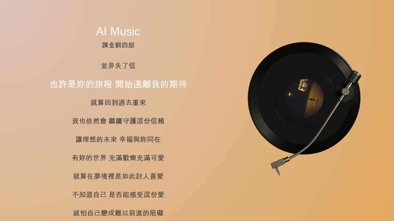 獨自喜愛