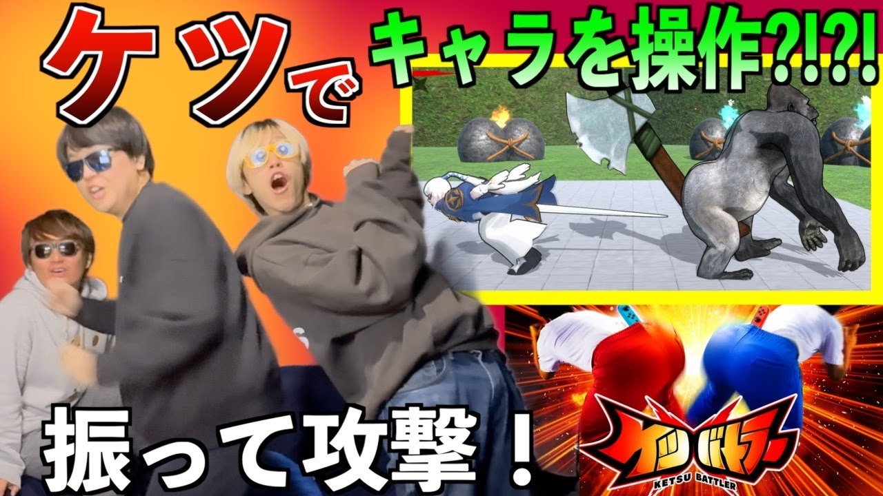 ケツを振りまくって戦うゲームで放送禁止だらけの動画が完成したwww