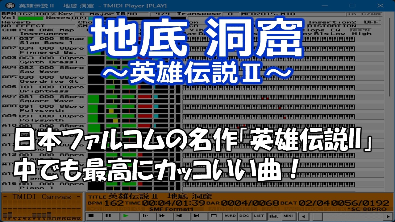 地底 洞窟 / 英雄伝説II【MIDI / SC-8820 / ゲーム】