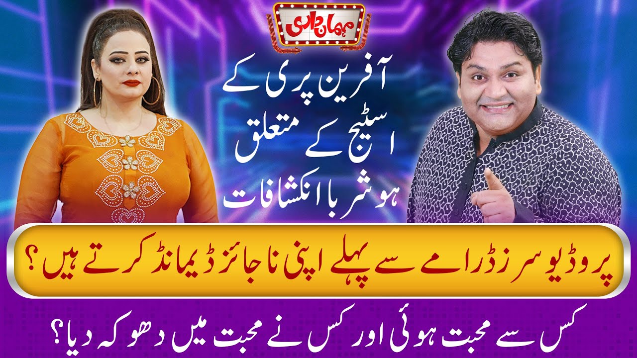 Stage Dancer Afreen Pari Interview | Mehmandari | Shajar Abbas