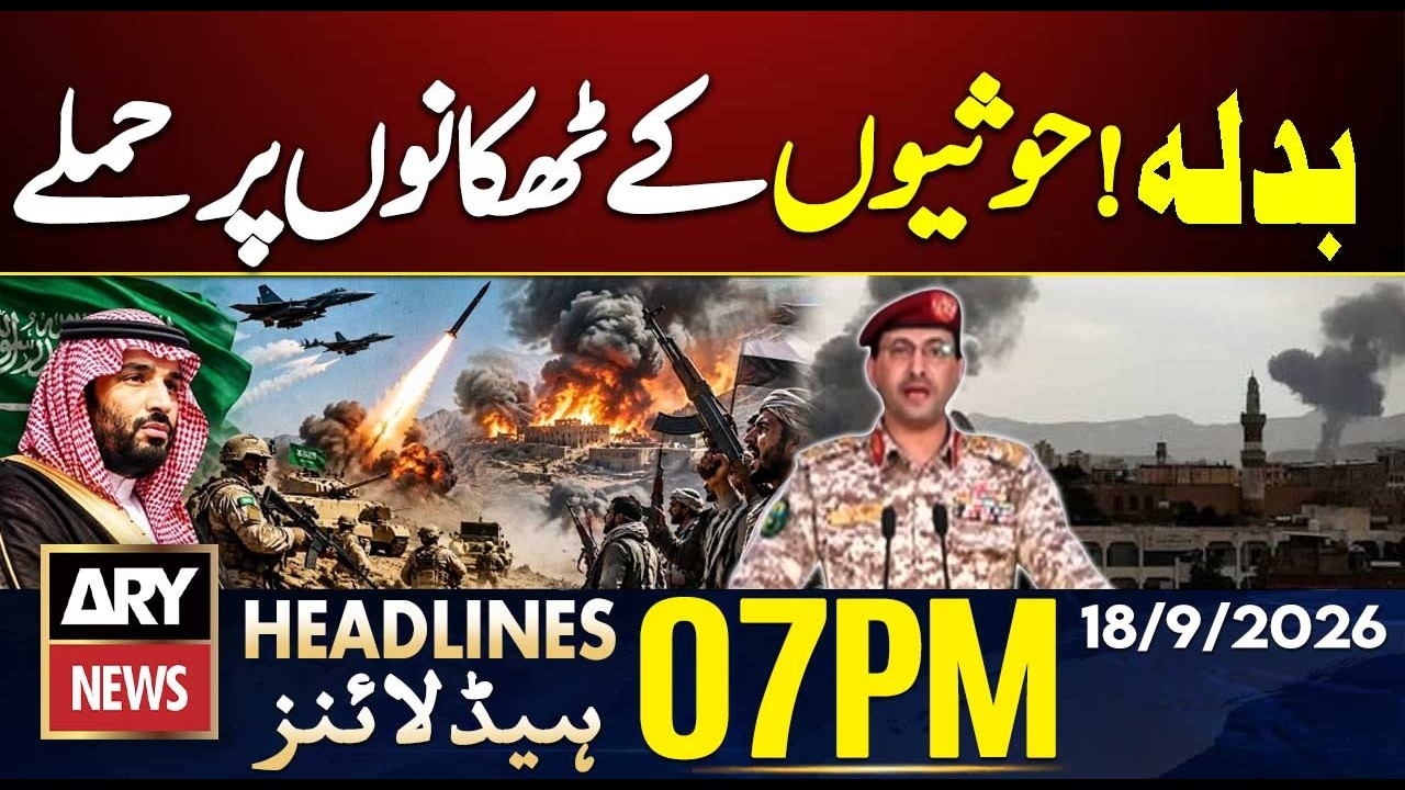 Petrol Price Updates | Saudi Fighter Jets Attack Houthis || ARY News 7 PM Headlines