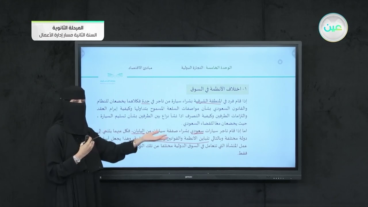 التجاره الدوليه - مبادئ الاقتصاد - مسار إدارة الأعمال - السنة الثانية