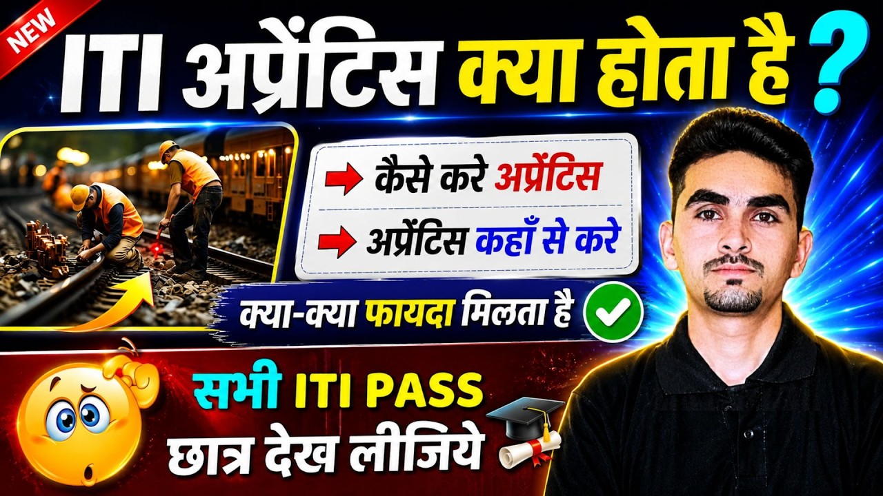 iti apprentice kya hota hai | अप्रेंटिस करने के फायदे | iti ke baad kya kare