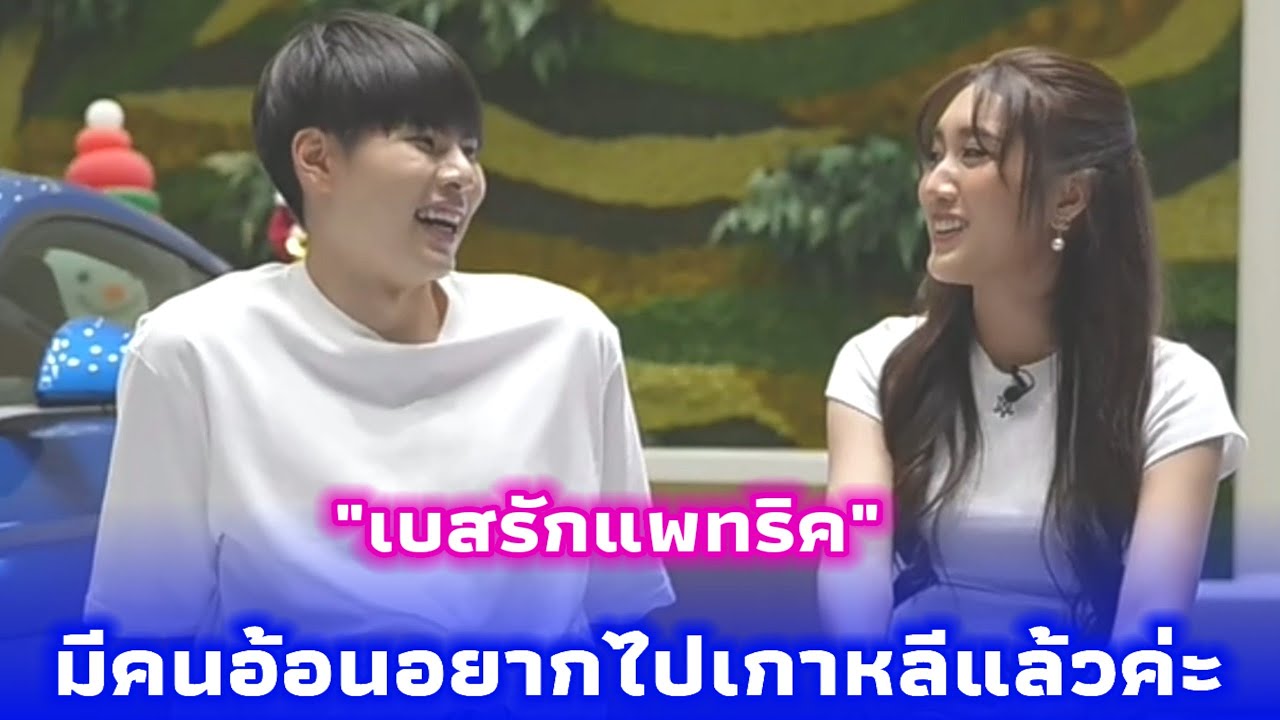 เกมอะไรนะ 
