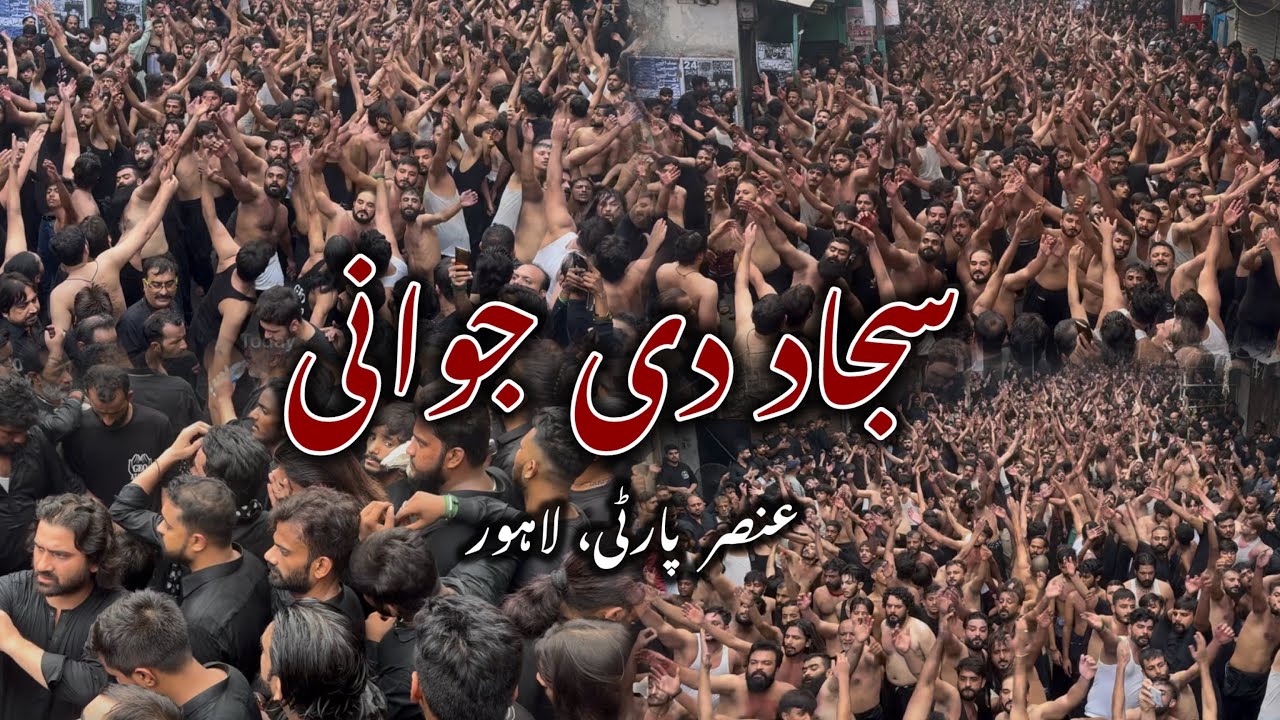Sajjad (a) Di Jawani | Ansar Party, Lahore | 20 Muharram, 2025/1447 | Kali Bari, Lahore
