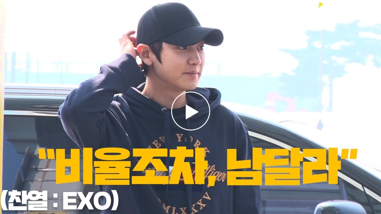 찬열(Chan yeol), 