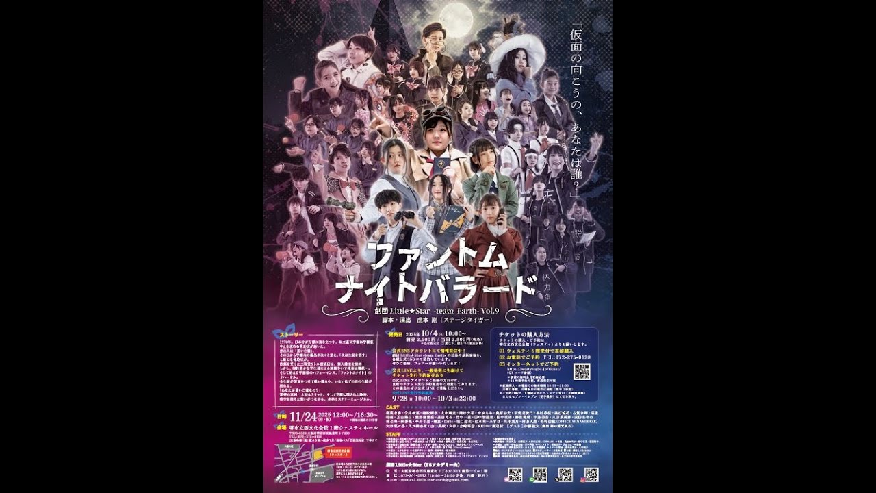team Earth Vol.9 ファントムナイトバラードＰＶ 2025年11月24日公演