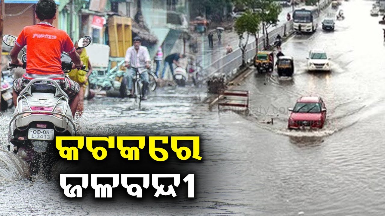 Severe Waterlogging In Cuttack After Heavy Rains || KalingaTV