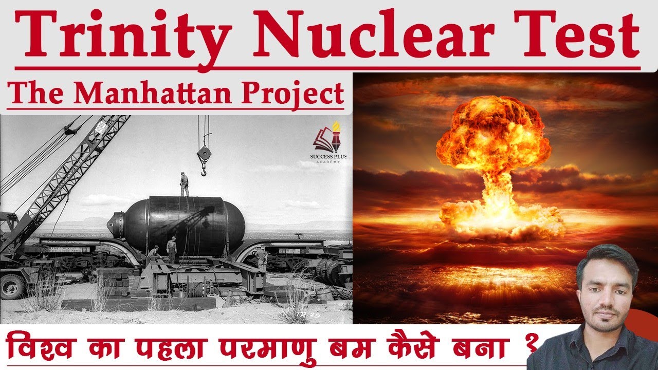 The Trinity Nuclear test, The Manhattan Project , History of World's First Nuclear Explosion