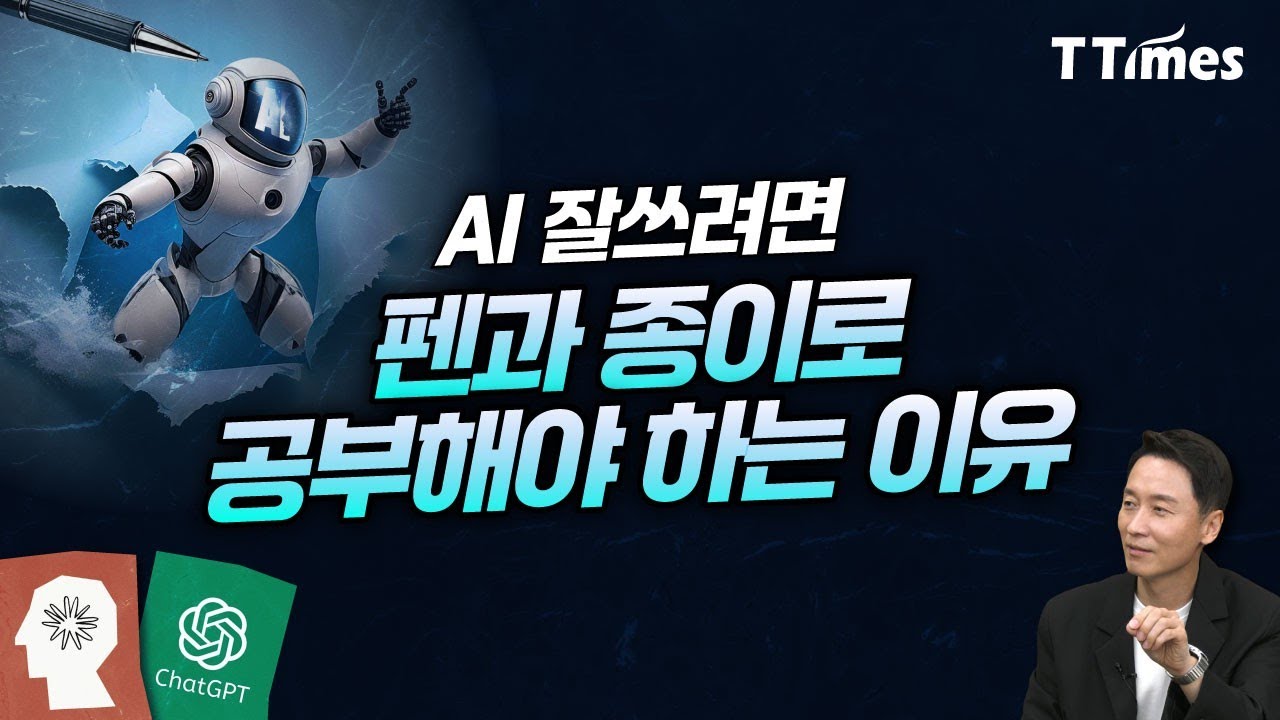 AI 제대로 활용하기 위한 4가지 프레임워크 (김상균 경희대 교수)