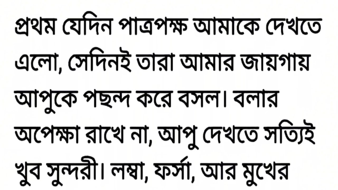 অসম্ভব সুন্দর একটি গল্প || বসন্তের কাব্য || Bengali romantic audio love story || Bangla love story 