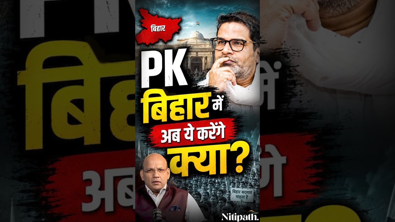 Bankipur By-Election 2026 🚨 | Will Prashant Kishor Run for Office? With Support from Congress-RJD?