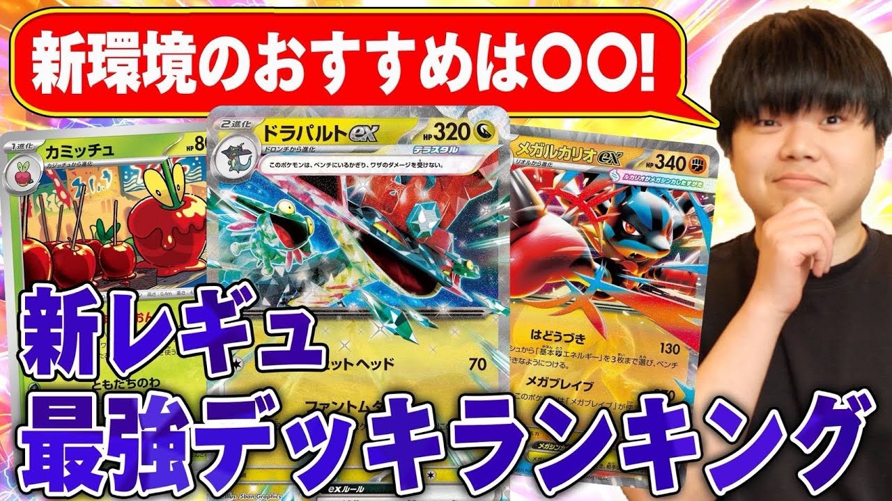 【必見】ポケカプロが新レギュの最強デッキランキングを教えます！
