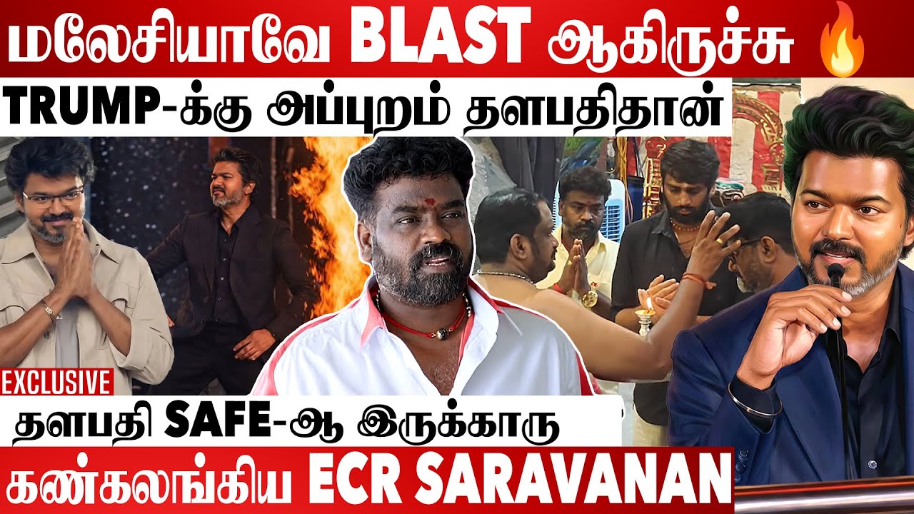 TVK-ன்னு  கத்தியபோது THALAPATHY Reaction 😳- ECR Saravanan Exclusive Interview