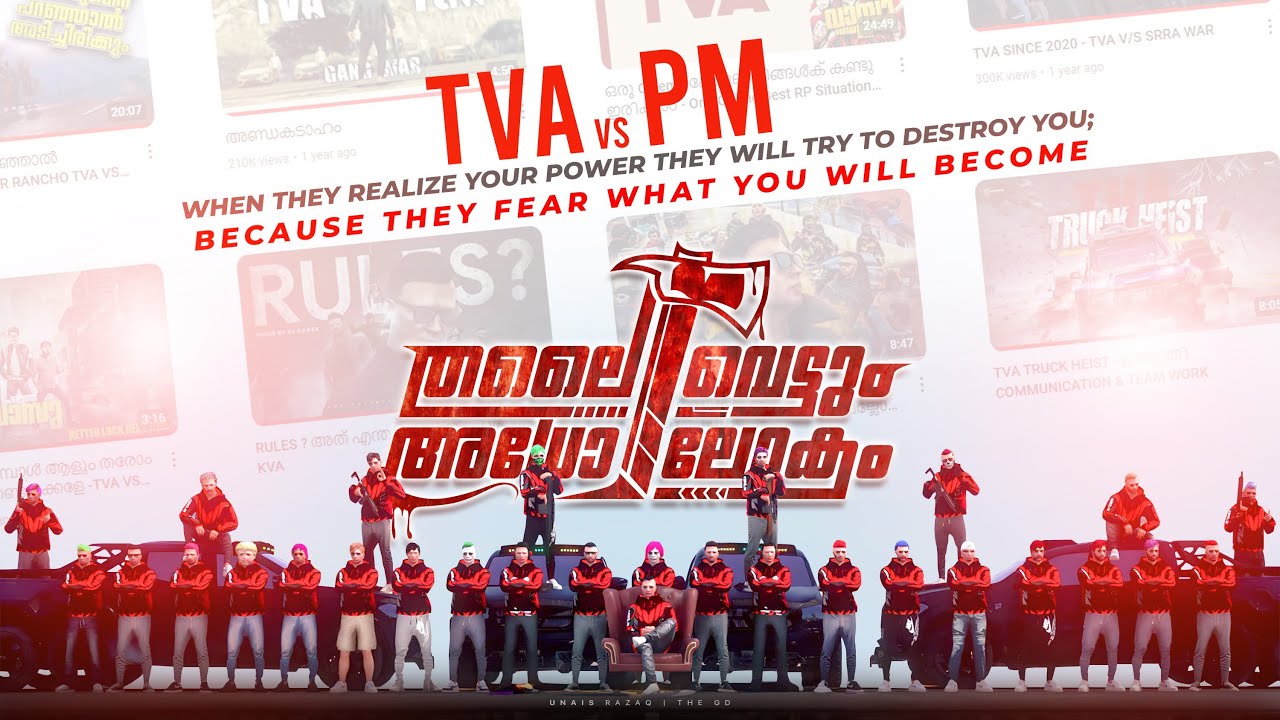 പച്ച ആയാലും വെള്ള ആയാലും GANG HOUSE കേറിയാൽ അടി ഉറപ്പാണ് -    TVA VS PM