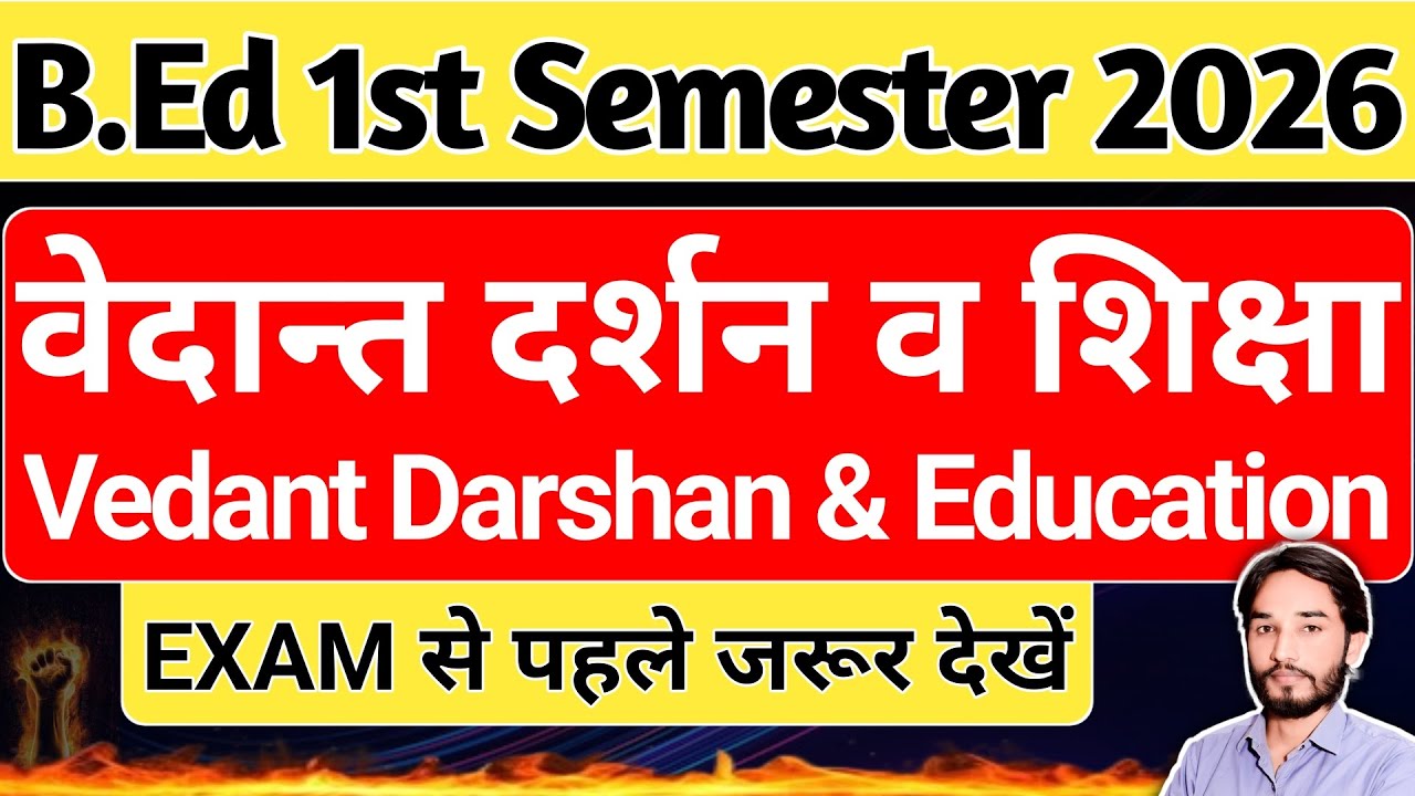 B.Ed 1st Semester🔥वेदान्त दर्शन और शिक्षा | Vedant Darshan & Education | Very Important Topic | 