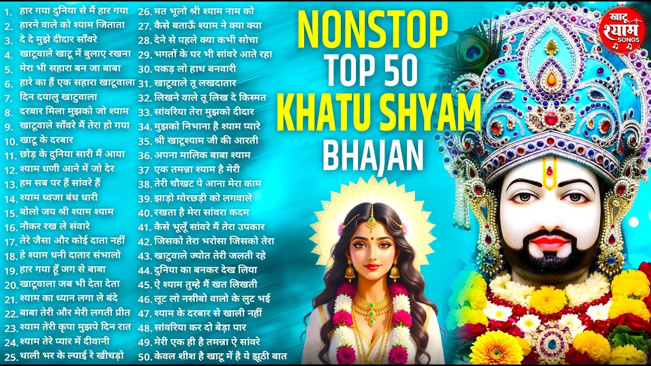 बहुत ढूँढने पर मिले है ये खाटू श्याम भजन ! New Khatu Shyam Bhajan 2026 ! श्याम भजन 2026 ! New Bhajan