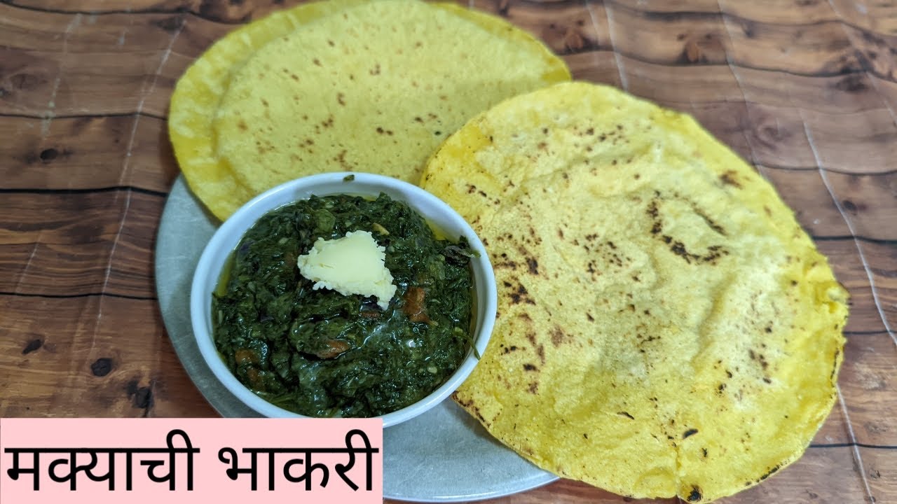 मक्याची भाकरी बनवायची सोप्पी पद्धत | मक्के की रोटी | Punjabi Winter Recipe | Makki ki roti