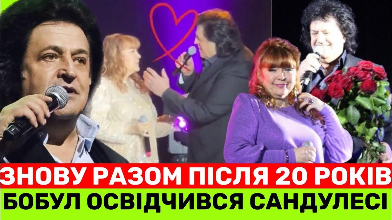 ІВО БОБУЛ ТА ЛІЛІЯ САНДУЛЕСА РАЗОМ❤️ПІСЛЯ 20 РОКІВ ПАРА ВЕРНУЛАСЯ НА СЦЕНУ:  БЕРЕГ ЛЮБОВІ ЧЕРЕЗ РОКИ