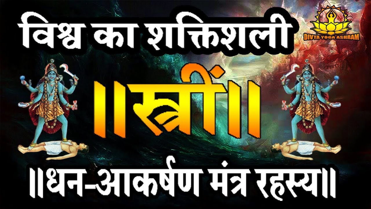 महाविद्या तारा बीज मंत्र रहस्य- धन को आकर्षित करने का प्रचंड शक्तिशाली बीज मंत्र !