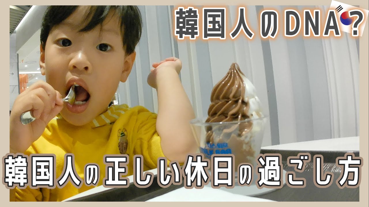 これぞ韓国人の正しい休日の過ごし方。高齢の母が韓国に来る準備をした日のこと【韓国在住・日韓夫婦・한일부부】