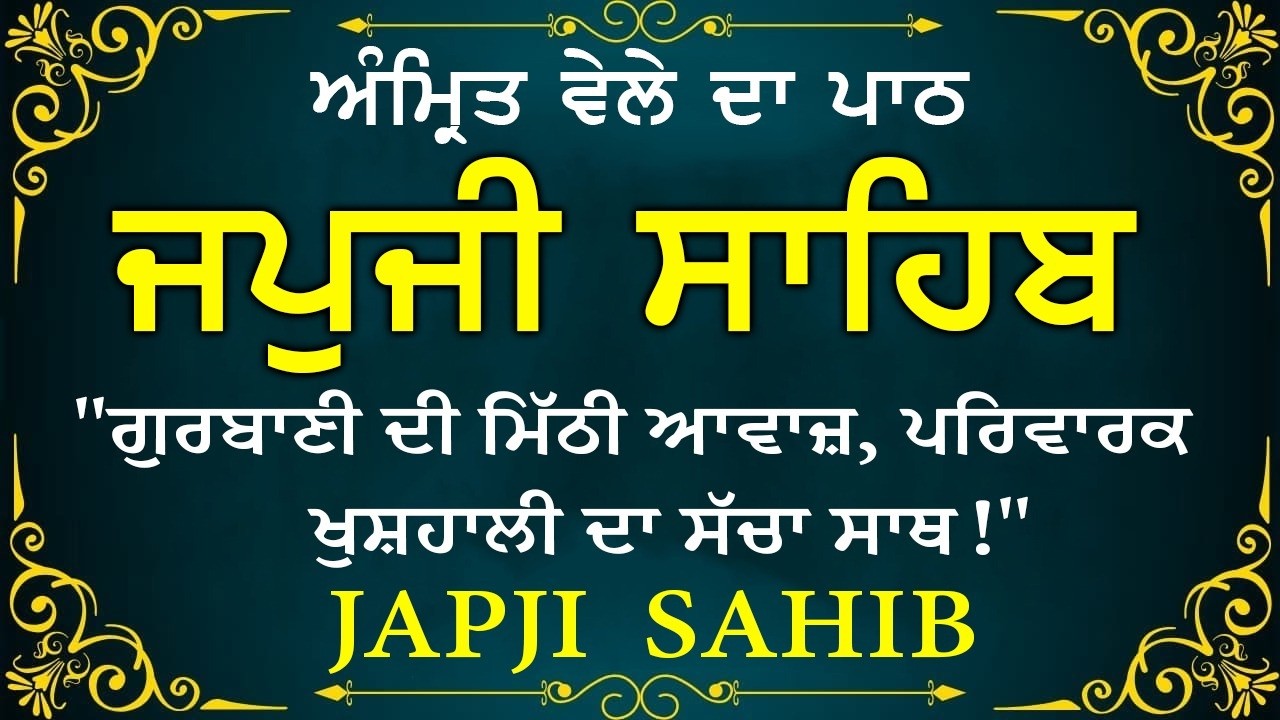 Amrit Vele Da Path ਜਪੁਜੀ ਸਾਹਿਬ | Japji Sahib Da Path | Japji Sahib Path Full #nitnem #japjisahib