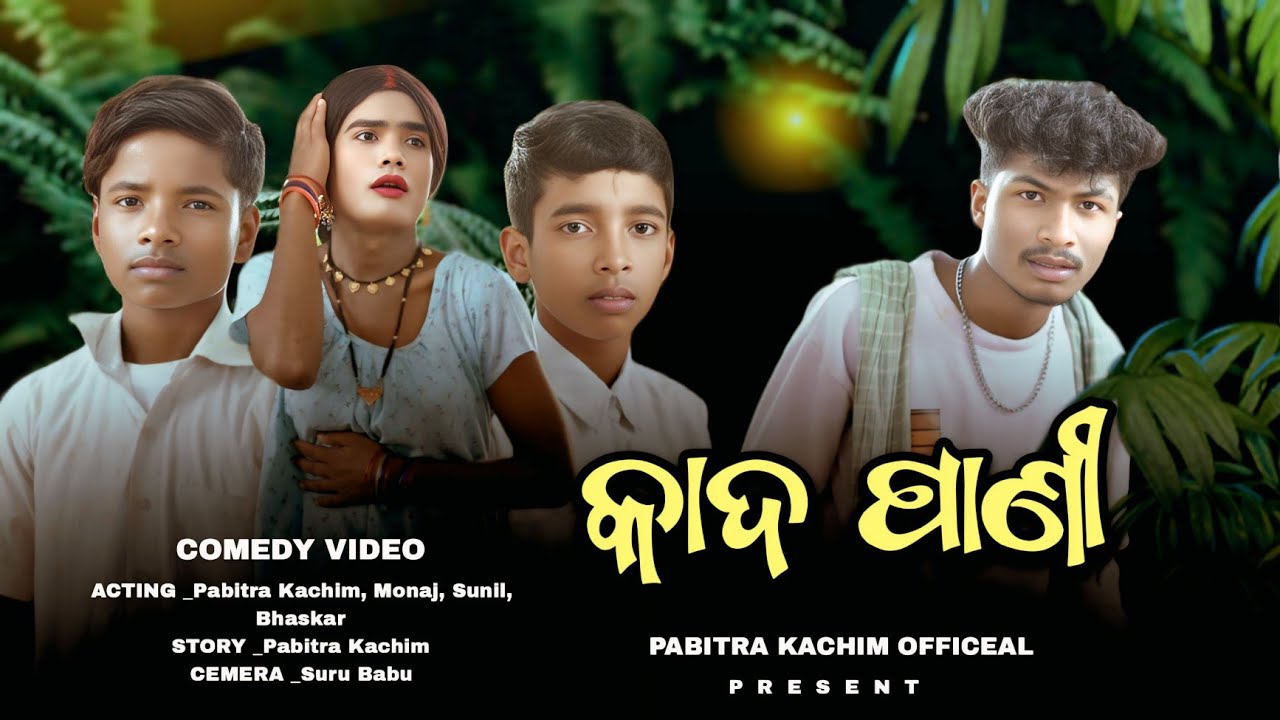 Kada Pani // New Koraputia Desia Comedy Video// Pabitra Kachim, Bhaskar, Monaj, Sunil HD....😄