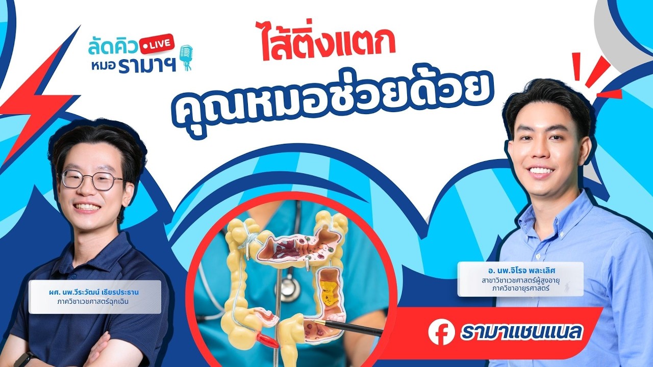 สตรีมแบบสดของ RAMA CHANNEL