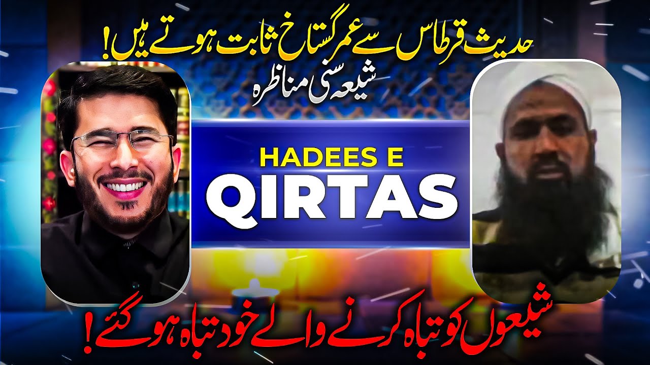 Hadees E Qirtas pr Shia Sunni Munazra | Hassan Allahyari urdu vs sunni | shia vs sunni munazra
