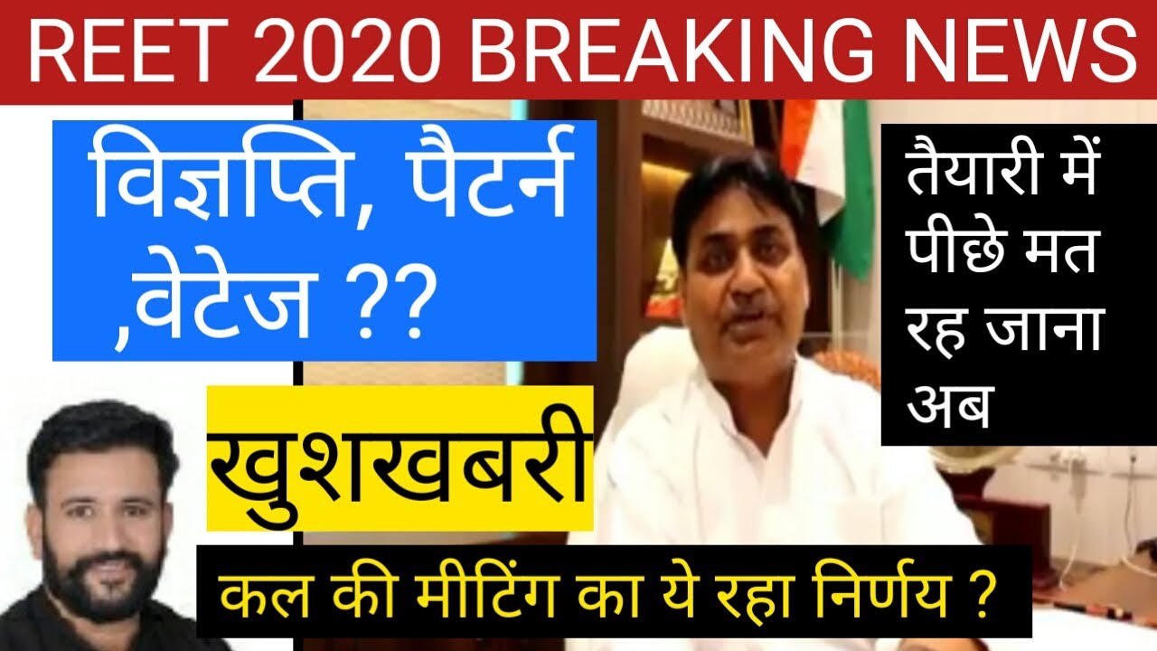 reet latest news/ reet news today/reet today leatest news/reet 2020 news today/reet 2020 news