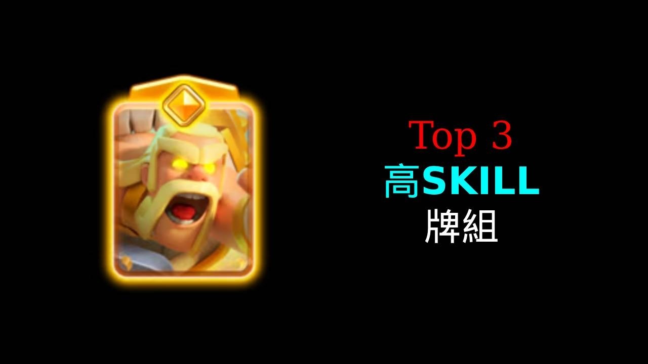 三個高Skill Hero Barrel牌組 | Clash Royale 香港人解說