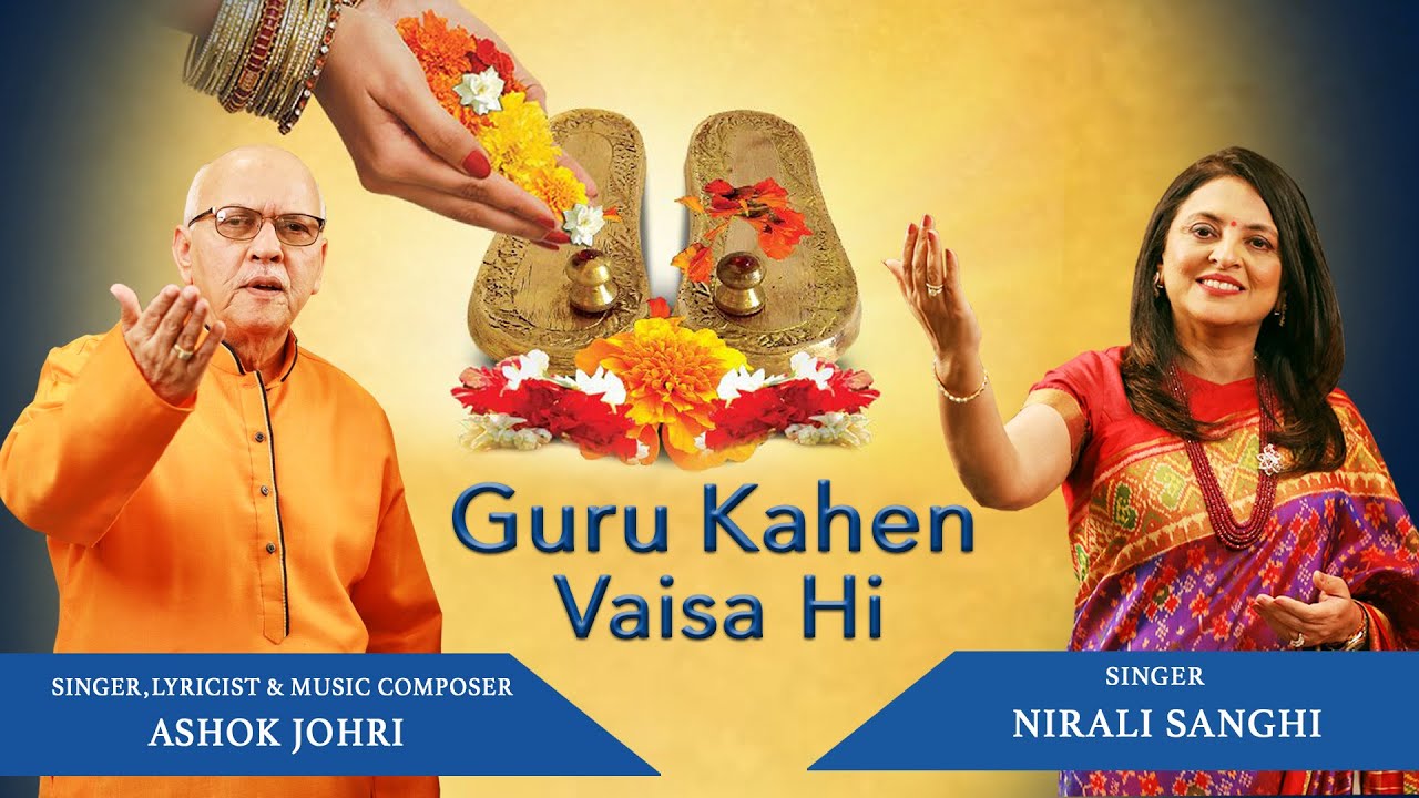 Guru Kahen Vaise Hi by Nirali Sanghi and Ashok Johri I गुरु पूर्णिमा I Guru Purnima Special Bhajan