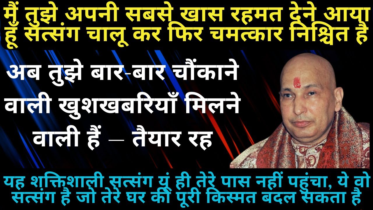 🔴 Live Satsang | तेरे लिए गुरुजी की ऐसी कृपा बरसेगी जैसे कभी नहीं देखी...🔴