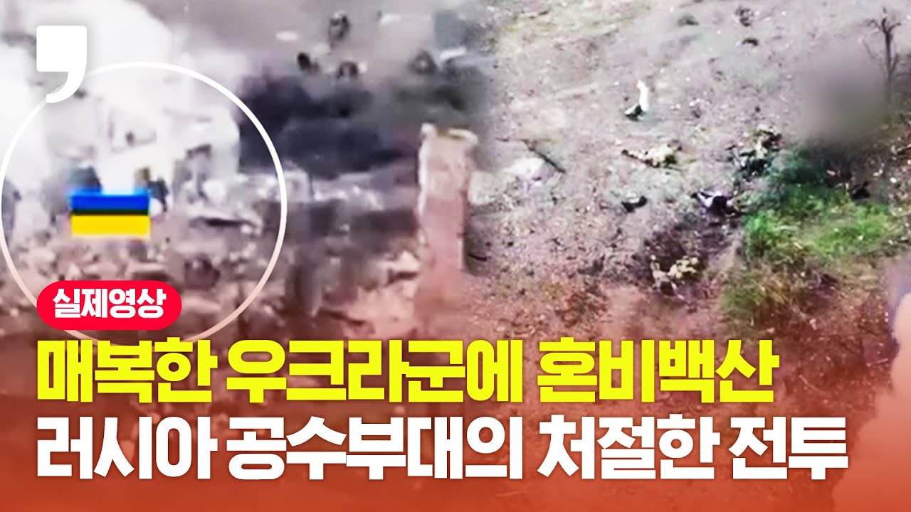 우크라군 매복 지역 한복판에 떨어진 러시아 부대의 운명...처절했던 바흐무트 전투 현장