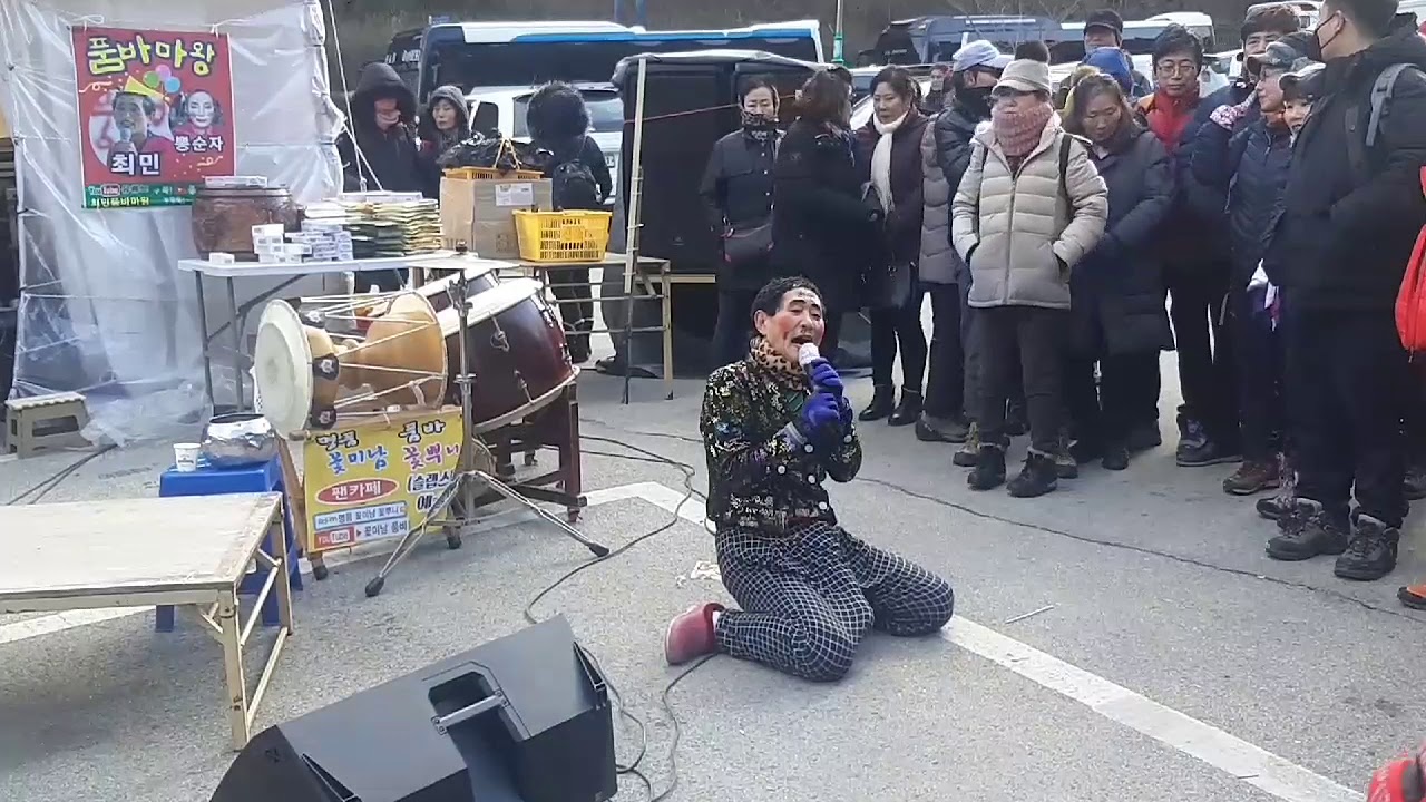 🌺유튜브스타1위전통품바1등최민마왕님태백눈꽃축제1인분에한번 ?🌺