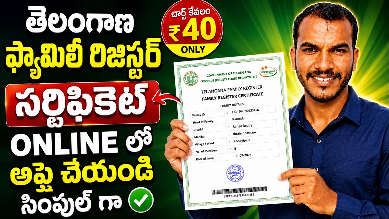 How to Apply for a Telangana Family Register Certificate Online | Family Register Certificate
